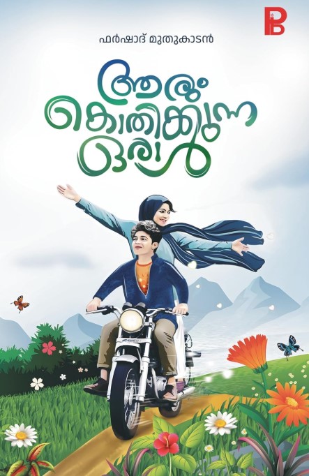 Arum Kothikunna Oral